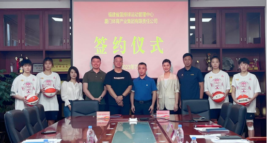 人人体育集团与福建省篮排球运动管理中心签约，共同组建福建女子职业篮球俱乐部，即将征战WCBA